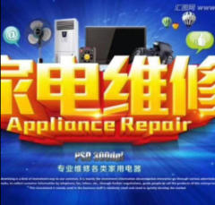 濰州超能家電維修部的圖標