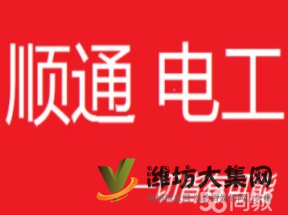 13791620565濰坊電工維修水電暖上門維修線路安裝維修燈具維修檢查
