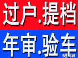 濰坊過戶驗(yàn)車，濰坊審車、濰坊過戶提檔，濰坊車險(xiǎn)
