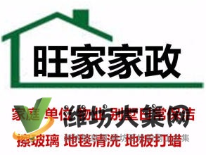 家庭保潔 日常保潔等 家電清洗、擦玻璃