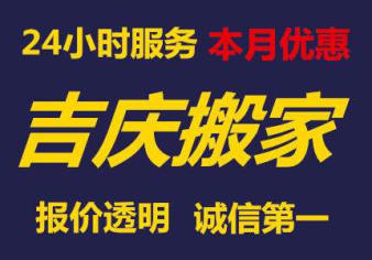 濰城區(qū)于河吉慶搬家服務(wù)中心的圖標