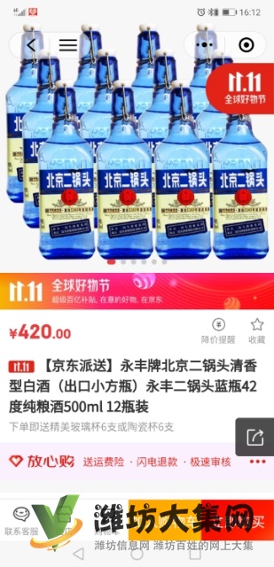 永豐牌老北京二鍋頭