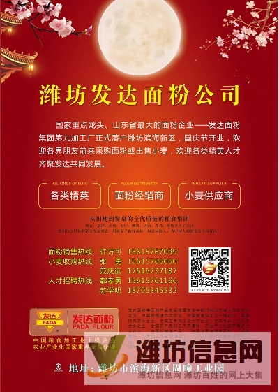 濰坊發達面粉公司
