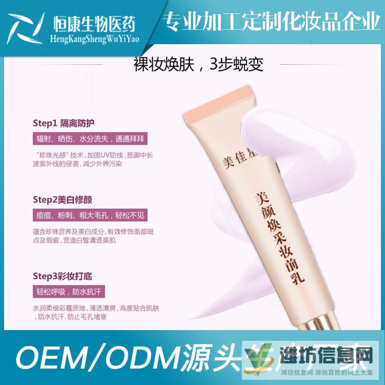 妝前乳隔離霜化妝品加工廠