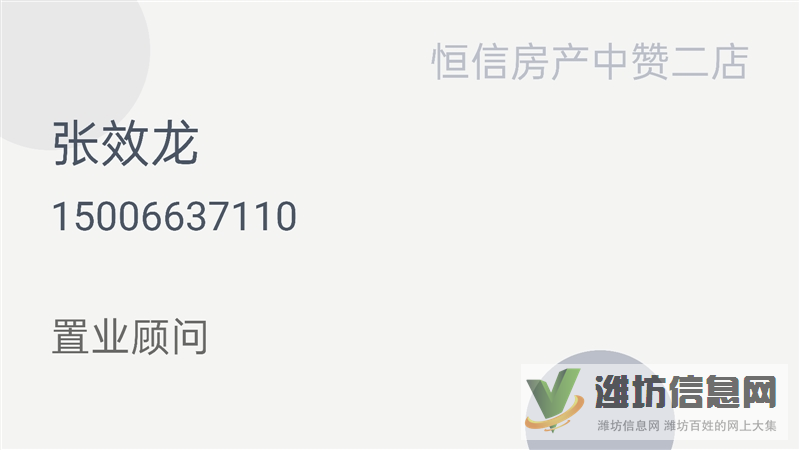 濰坊地區，新房，二手房，租房找我TEL:15006637110