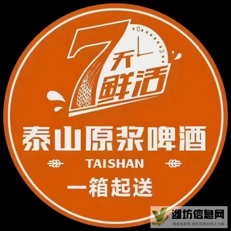 泰山原漿啤酒招聘市場(chǎng)專員數(shù)名