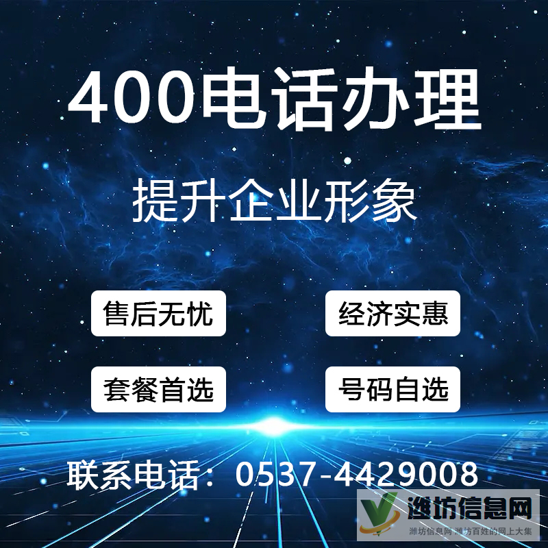 曲阜400電話辦理