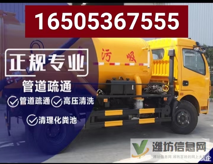 濰坊疏通管道.清理化糞池.高壓清洗管道.抽污水.24小時服務(wù) 