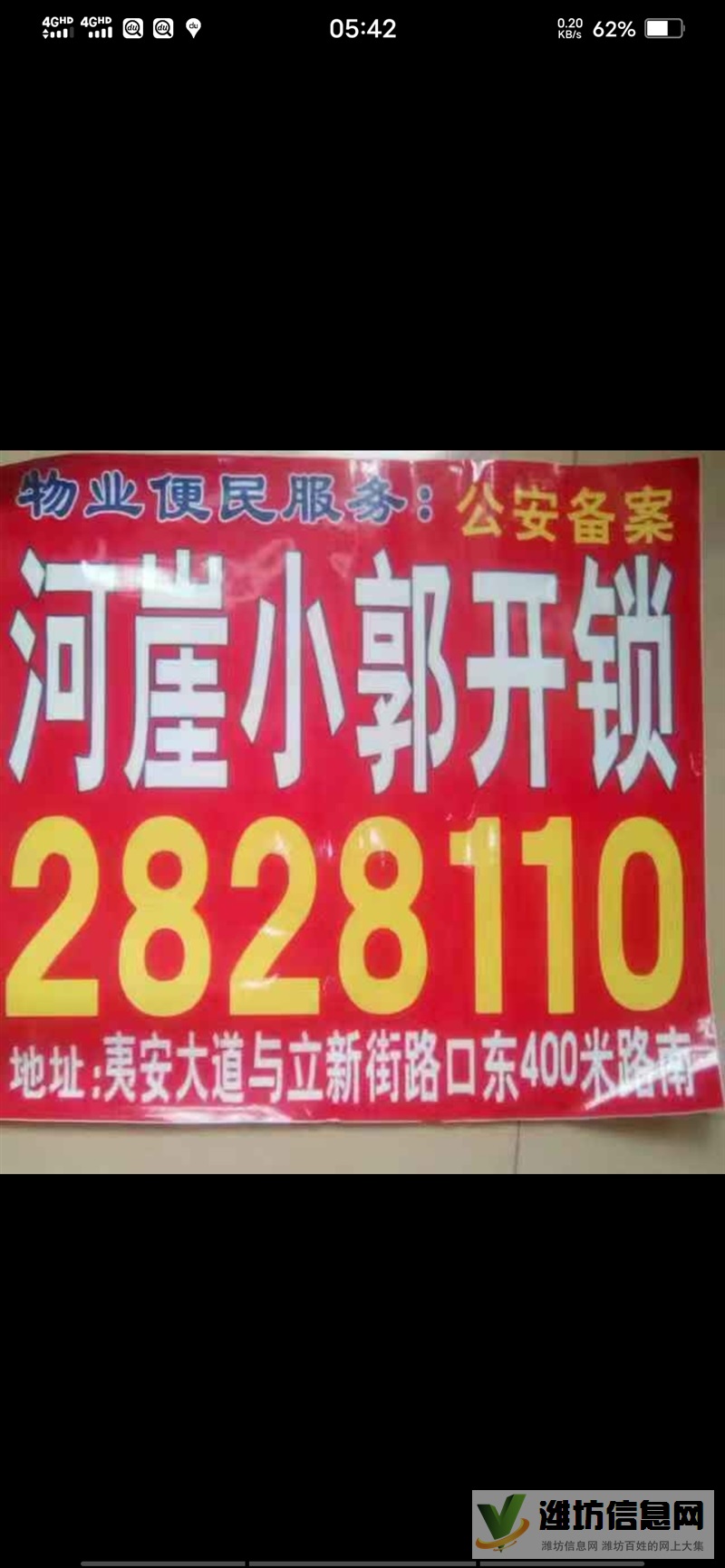 高密市小郭開鎖