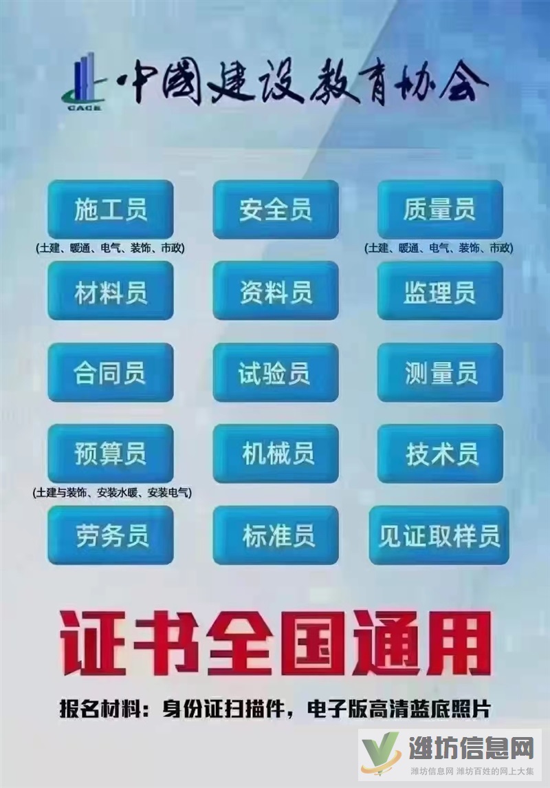 濰坊建筑八大員考證官網八大員復審繼續教育安全員報名
