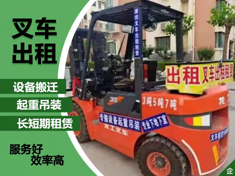 濰坊鴻旺設備搬遷叉車出租租賃的圖標