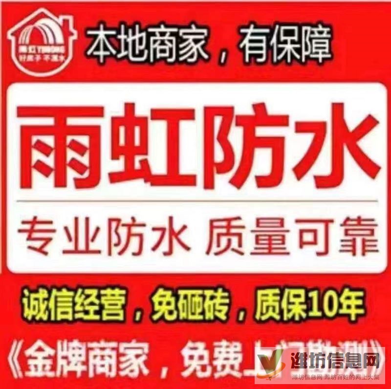 雨虹防水補漏廚衛(wèi)免砸磚維修，瓷磚空鼓修復，質(zhì)保十年，免費上門勘測